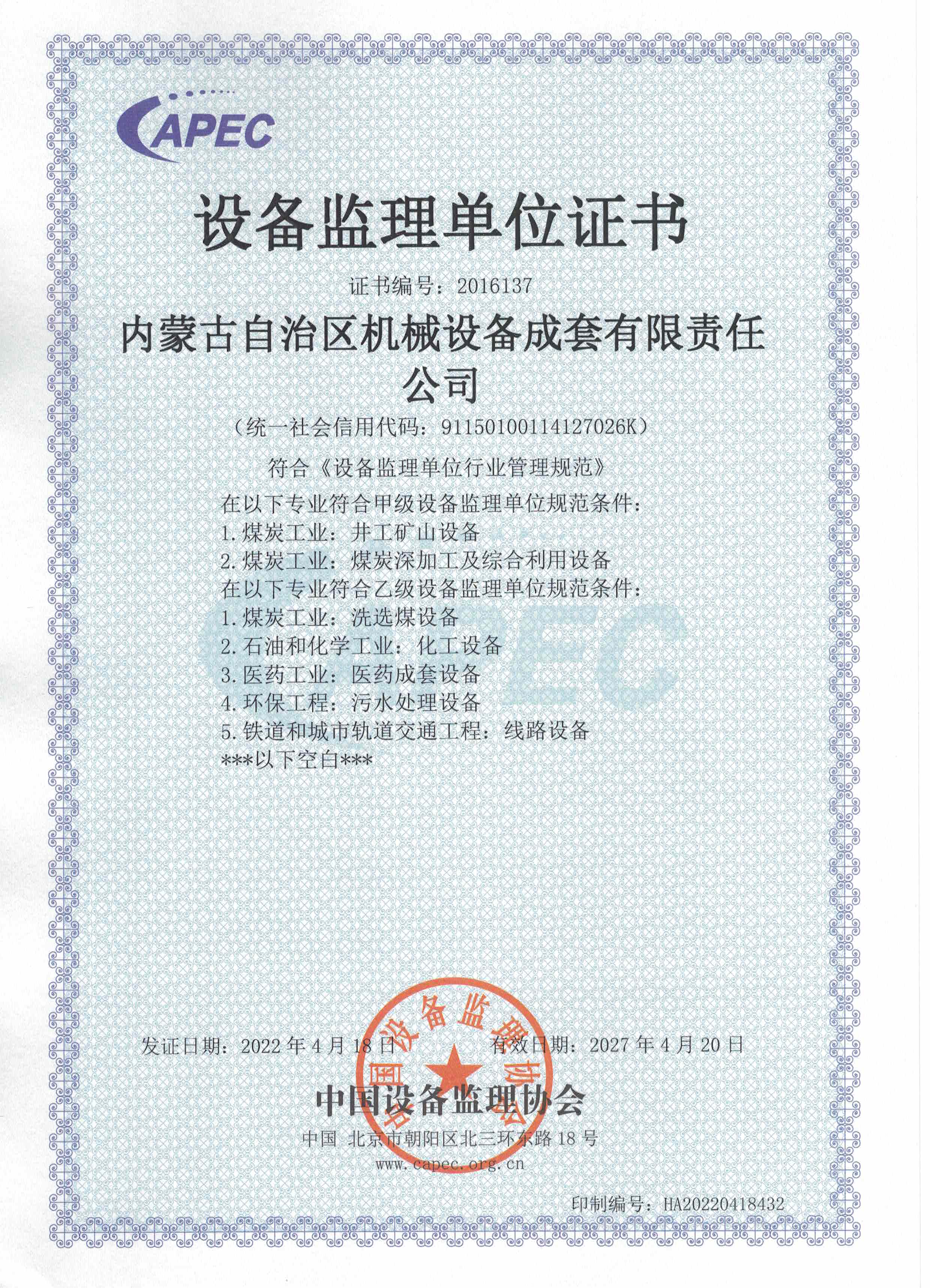 设备监理甲级.jpg 设备监理甲级.jpg